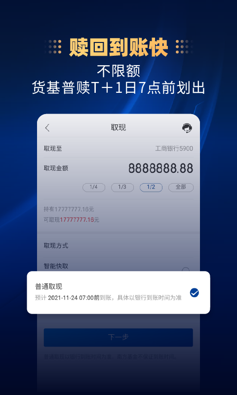 南方基金app