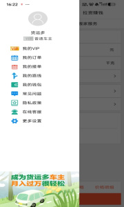 货运多app