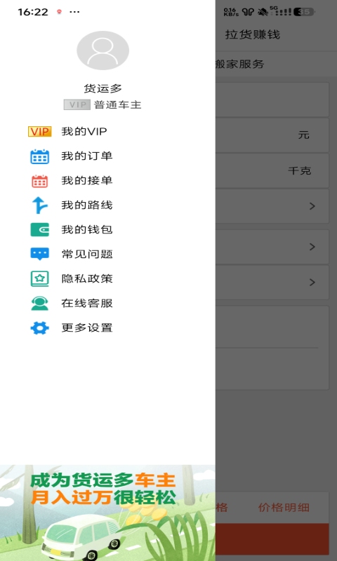 货运多app