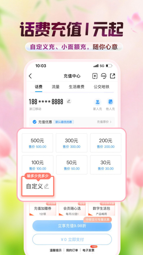 中国移动app