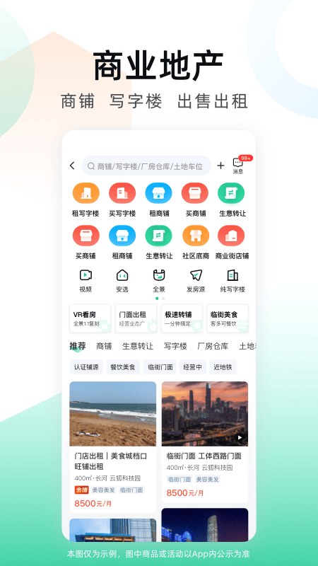 安居客app官方版