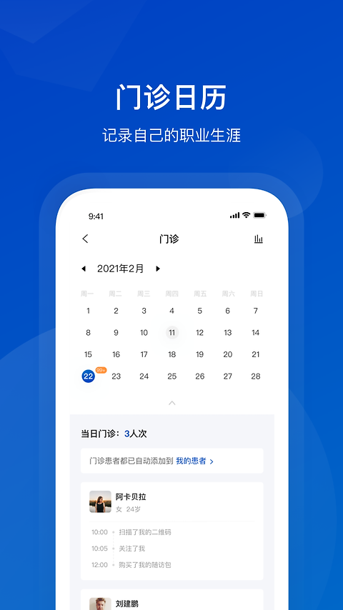 携手医访医生端app