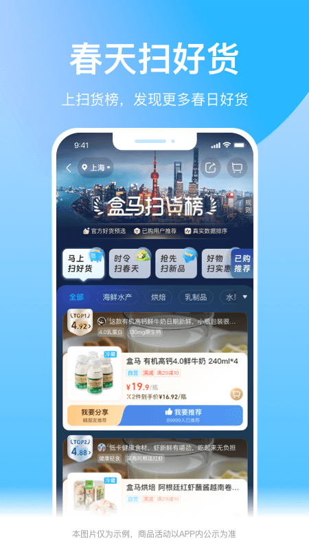 盒马app