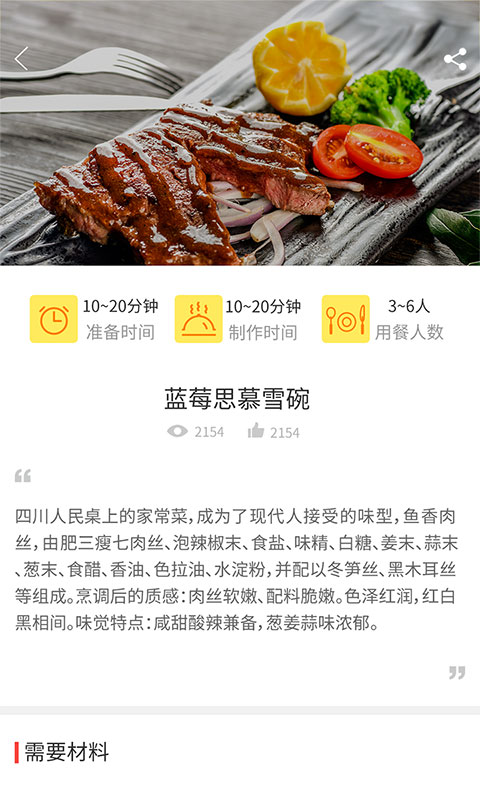 做菜达人app