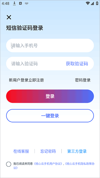 桃心云手机app