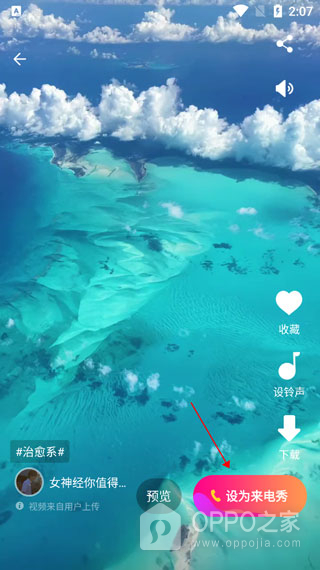 来电秀app