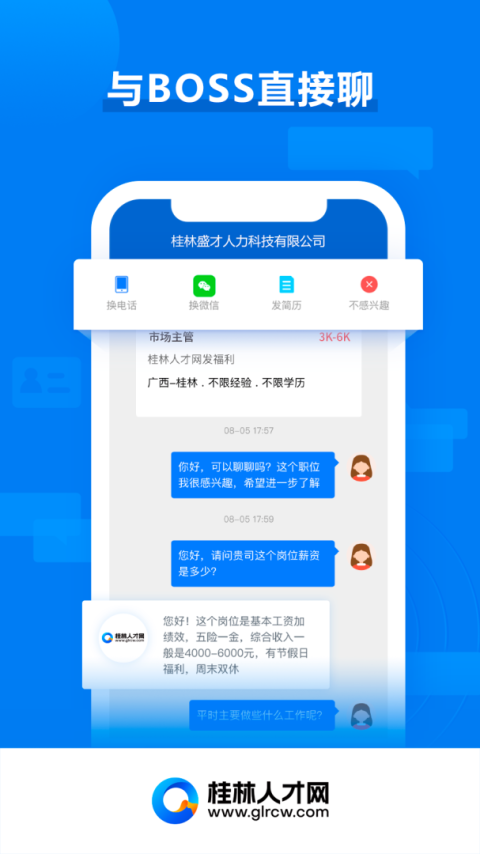 桂林人才网app