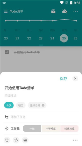Todo计划app