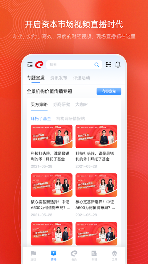 全景路演app
