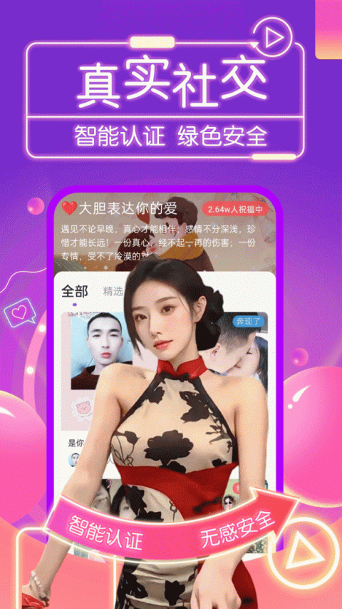 爱约会app
