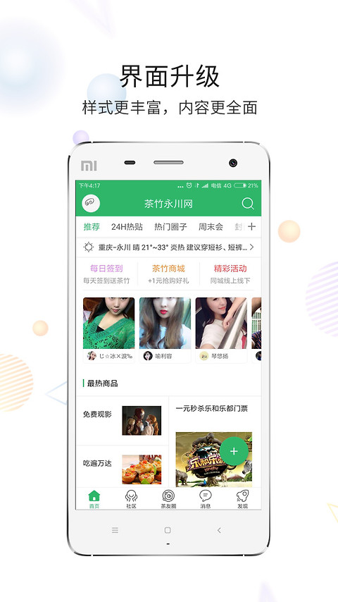 茶竹永川网最新版