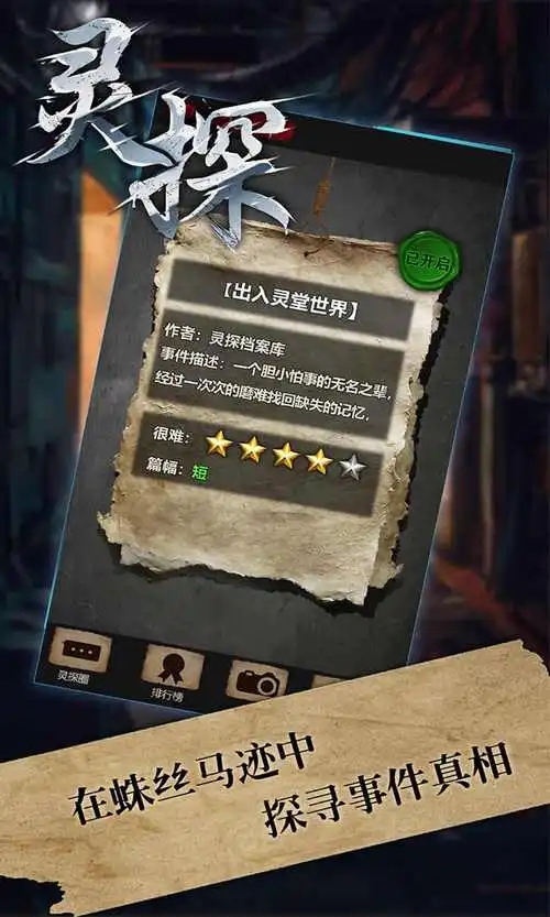 灵探