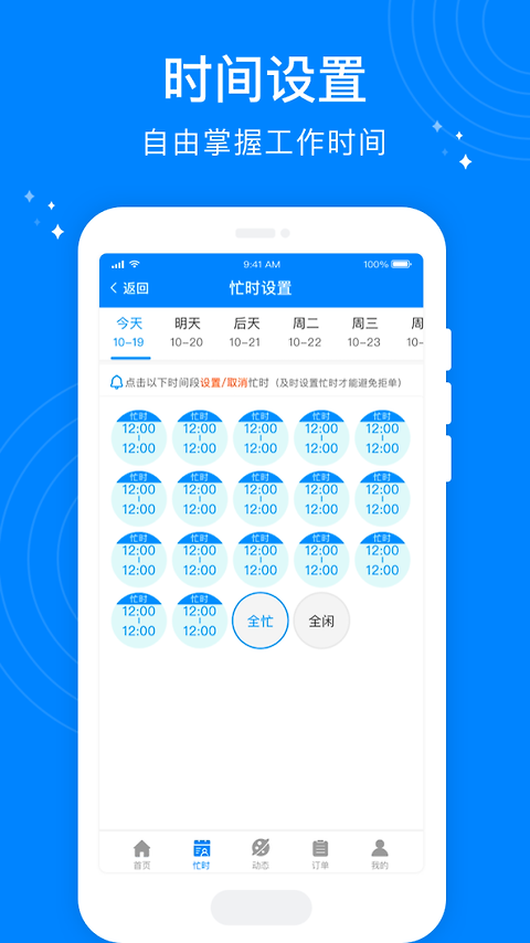 按个摩技师端app