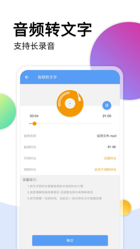 音频转文字助手app