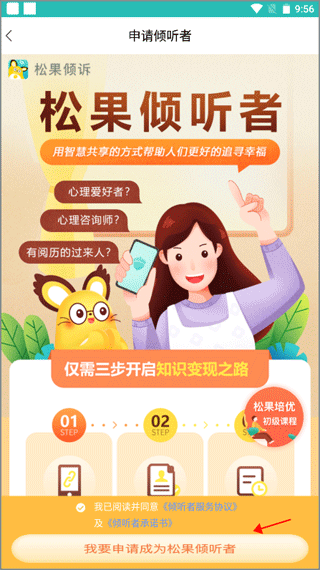 心理咨询在线app
