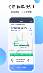 和行约车司机端app