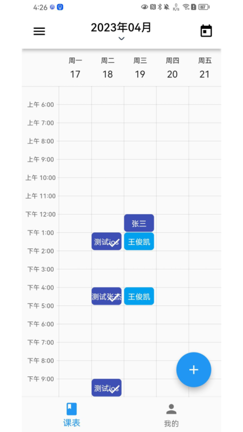 排课宝app