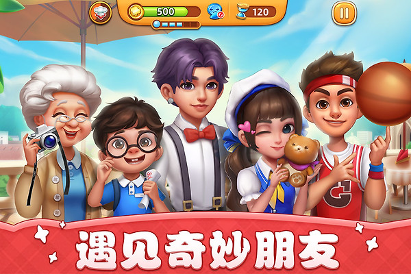 小镇大厨腾讯版