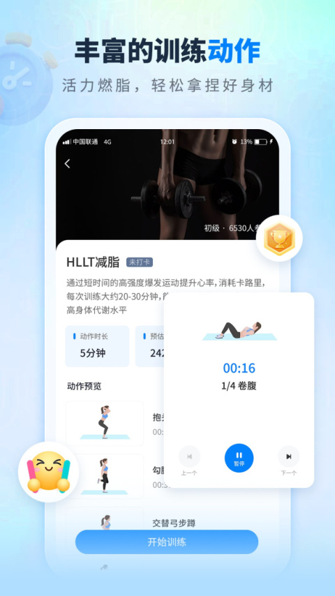 全民走路计步app