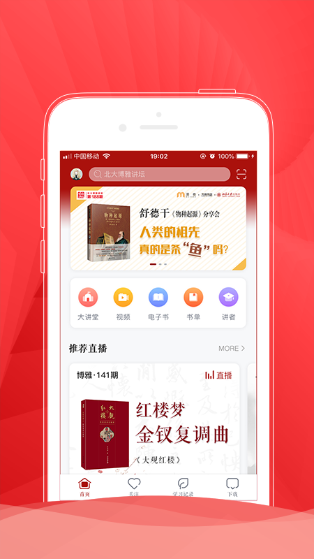 北大博雅讲坛app