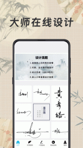 签名设计大师app