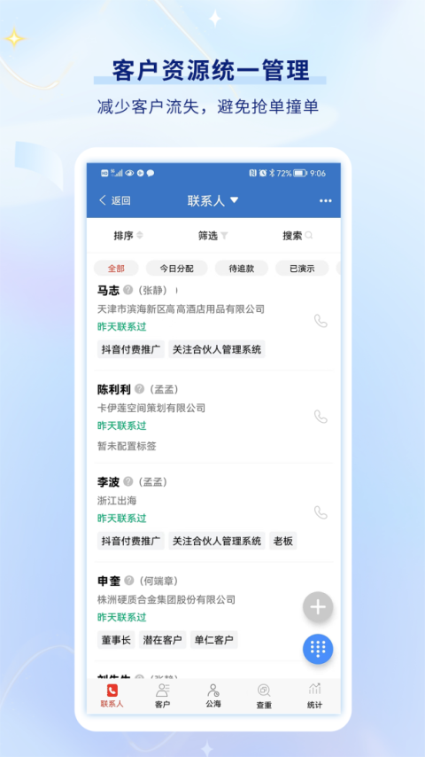 乐语app