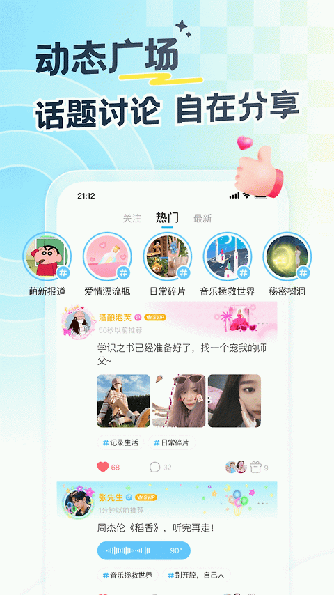 遇见漂流瓶app