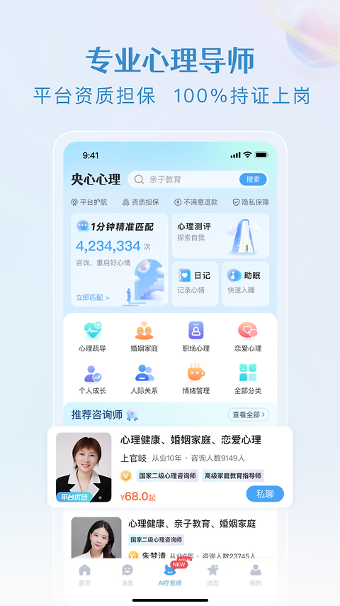 央心倾诉心理咨询app