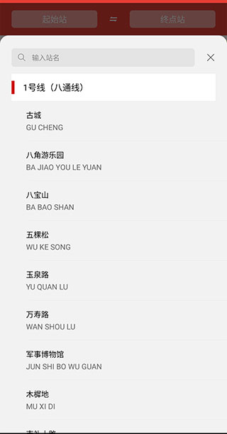北京地铁通app