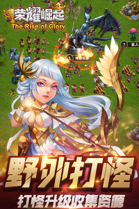 荣耀崛起0.1折版