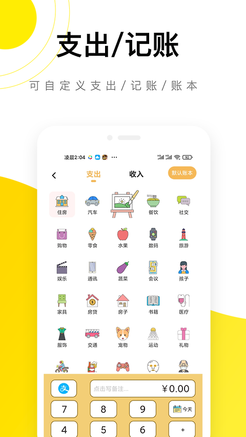 懒猫记账app