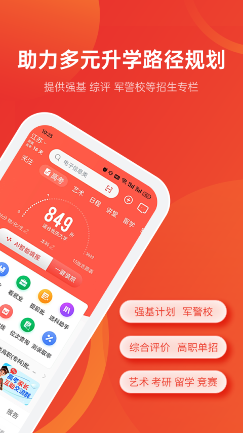 优志愿app
