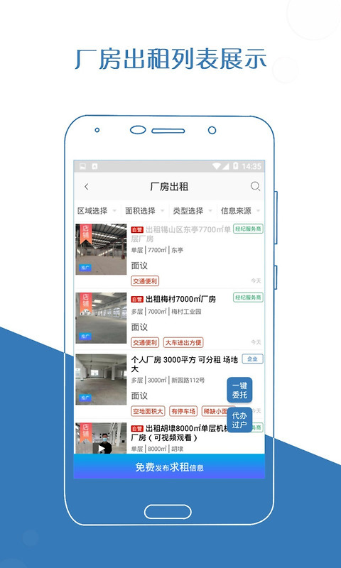 厂房在线app