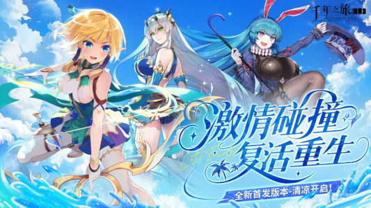 千年之旅官方版