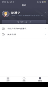 悦云管app