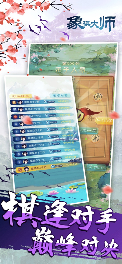 象棋大师手机版