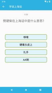 学说上海话app