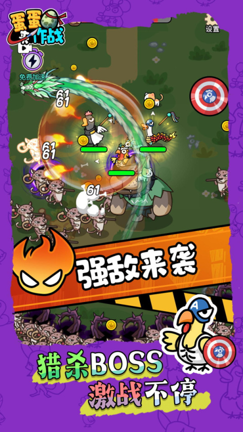 快来打个蛋手游