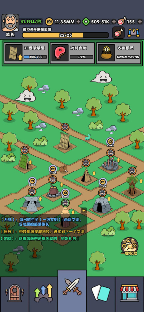 神级文明进化系统最新版