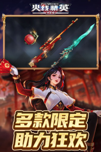火线精英小米版