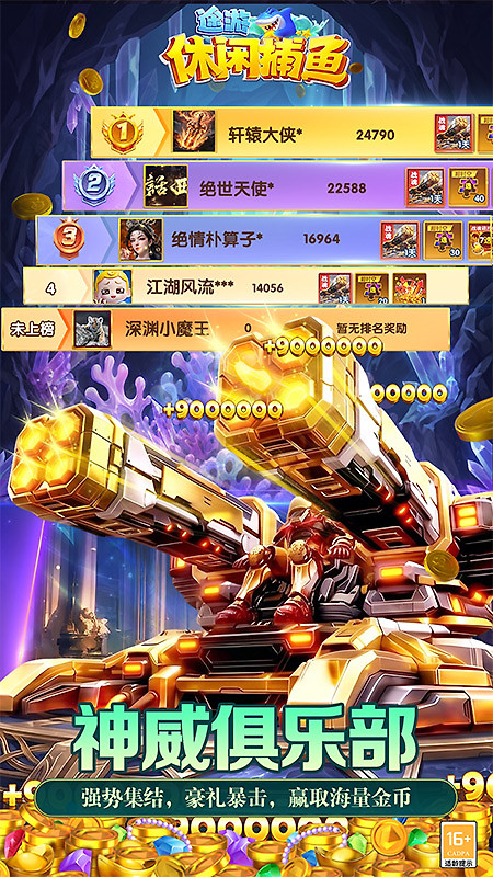 途游休闲捕鱼极速版