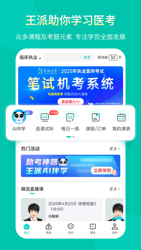 王派医学app