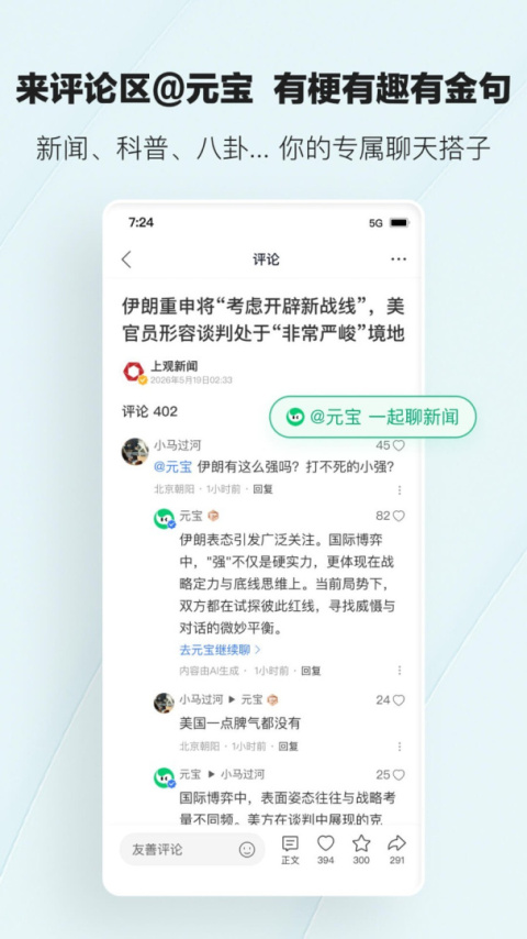 腾讯新闻app官方版