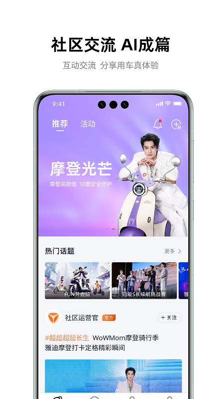 雅迪智行app