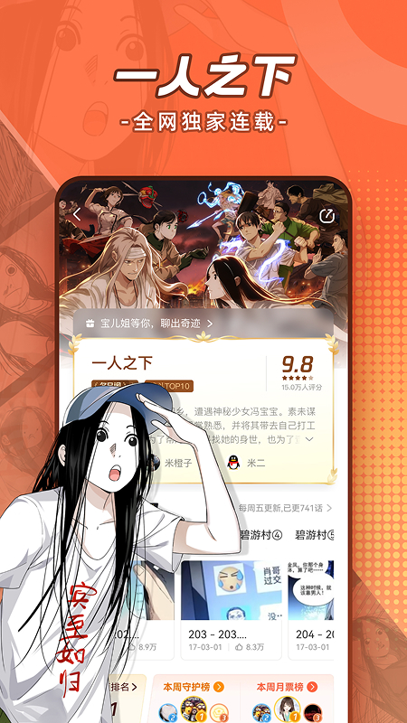 腾讯动漫app