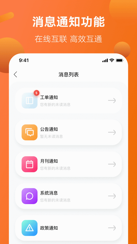 雅迪智慧服务app