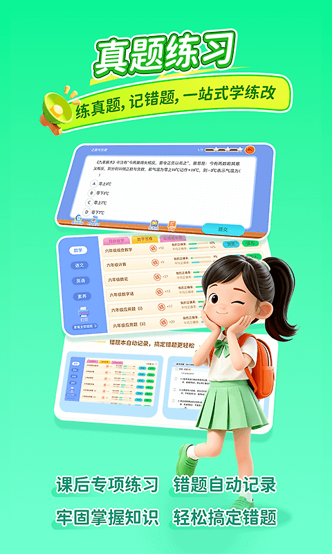 天天练app