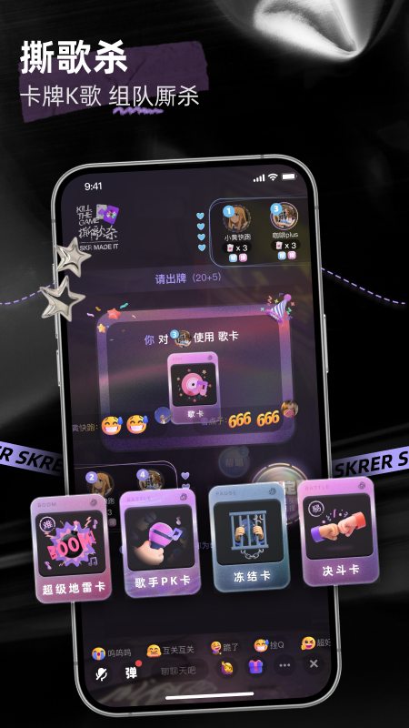撕歌app