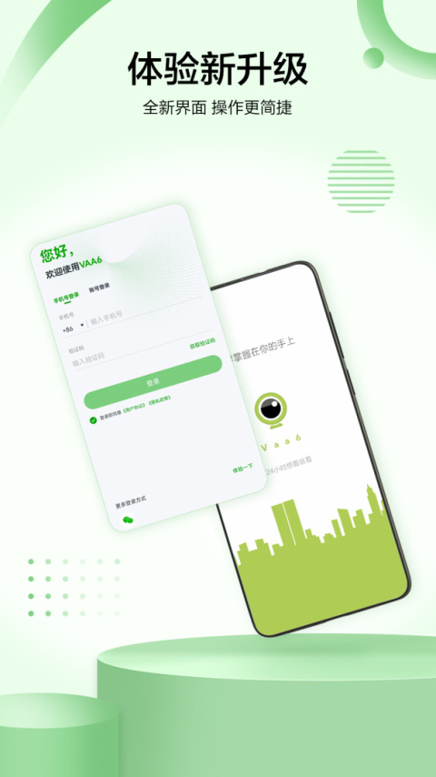 VAA6监控app