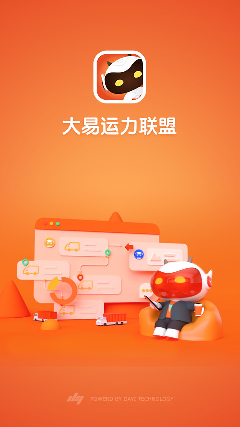大易运力联盟最新版